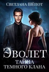 Тайна тёмного клана скачать
