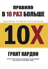 Правило в 10 раз больше скачать