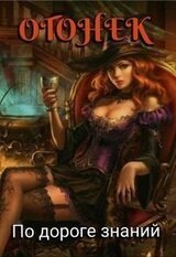Огонёк. По дороге знаний скачать