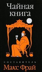 Чайная книга скачать