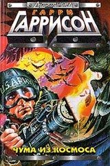 Чума из космоса скачать