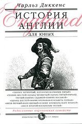 История Англии для юных скачать