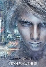 Пробуждение скачать