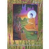 Гнев. Счастье внутренней тишины. скачать