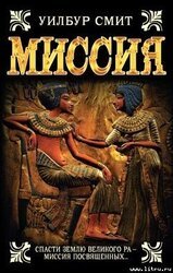 Миссия скачать