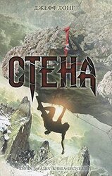 Стена скачать