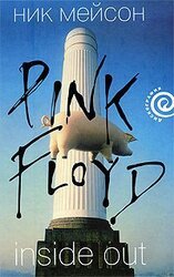 Inside Out личная история Pink Floyd скачать