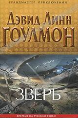 Зверь скачать