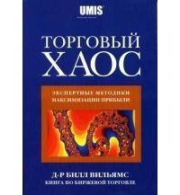 Торговый Хаос скачать