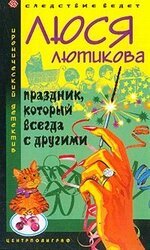 Праздник, который всегда с другими скачать