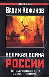 Великая война России скачать