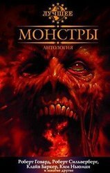 Монстры скачать