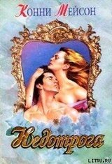 Недотрога скачать