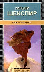 Король Ричард III скачать