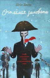 Остаемся зимовать скачать