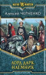 Наемник скачать