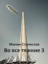 Во все тяжкие 3 скачать