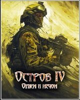 Огнем и мечом скачать