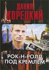 Рок-н-ролл под Кремлем скачать
