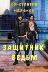 Городской ведьмак скачать