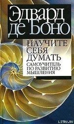 Научите себя думать скачать