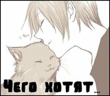 Чего хотят... скачать