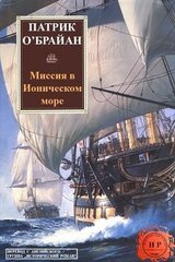Миссия в ионическом море скачать