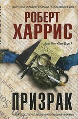 Призрак скачать