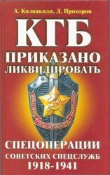 КГБ: приказано ликвидировать скачать