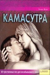 Камасутра скачать