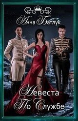 Невеста по службе скачать