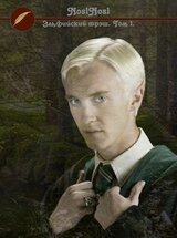 Эльфийский трэш скачать