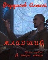 В тени отца скачать