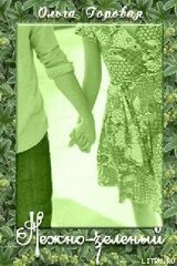 Нежно-зеленый скачать