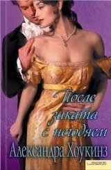 После заката с негодяем скачать