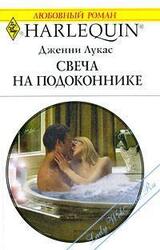 Свеча на подоконнике скачать