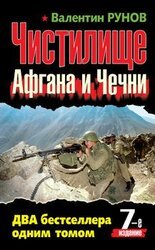 Чистилище чеченской войны скачать
