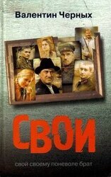 Свои скачать