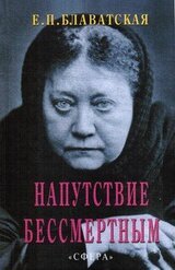 Напутствие бессмертным скачать