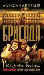 Молодые волки скачать