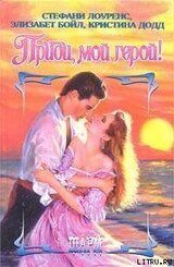 Нежданная любовь скачать