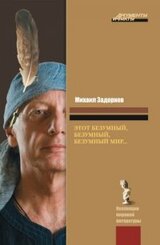 Этот безумный, безумный, безумный мир... скачать