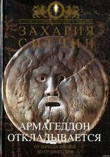 Армагеддон откладывается скачать