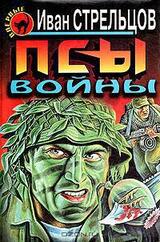 Псы войны скачать