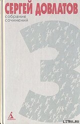 Собрание сочинений в 4 томах. Том 3 скачать