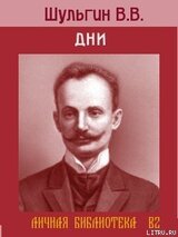 Дни. скачать