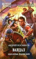 Драконы моря скачать