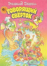 Говорящий сверток скачать