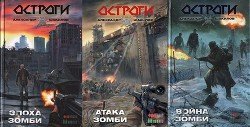 Остроги. Трилогия скачать