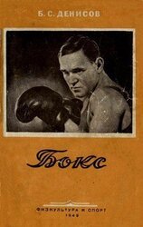 Бокс скачать